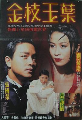 金枝玉叶（1994）(全集)