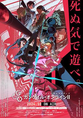 刀剑神域外传 Gun Gale Online第二季(全集)