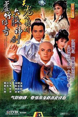 天龙八部1982(全集)